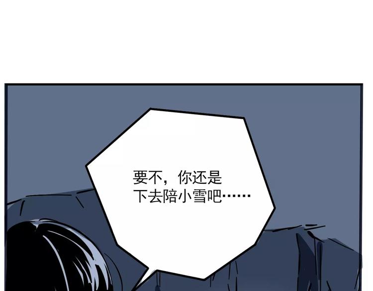 第二模式漫画,第14话 你的软肋1图