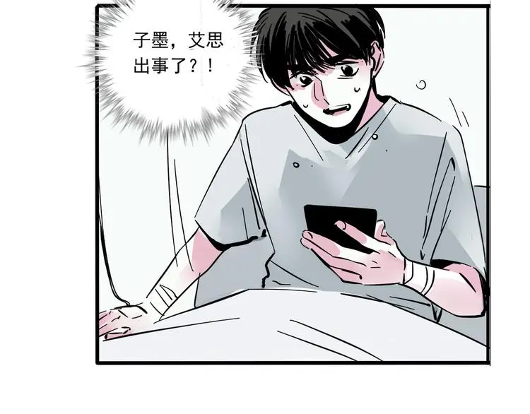 第二模式漫画,第54话 他会帮我吗？！2图