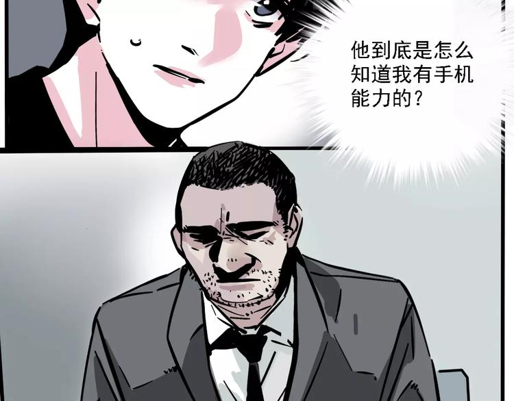 第二模式头像漫画,第34话 我会一直监视你1图