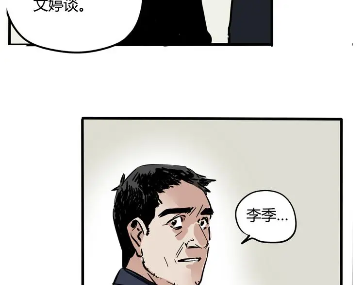 第二模式头像漫画,第60话 病人1图