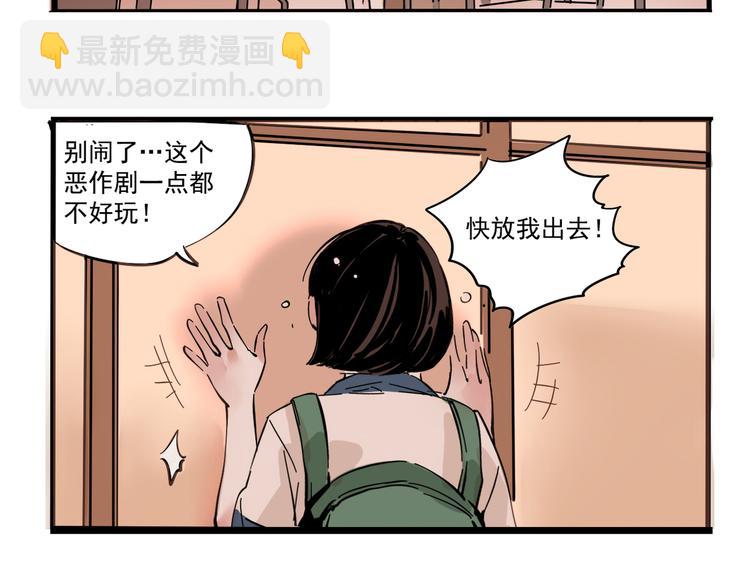 第二模式漫画,第49话 “它”来了吗？！2图