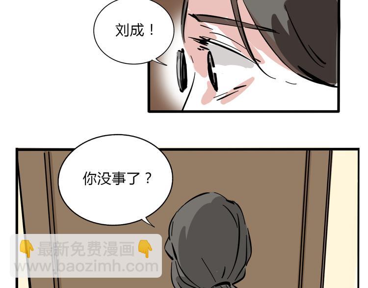 第二模式情头漫画,第61话 露馅儿2图