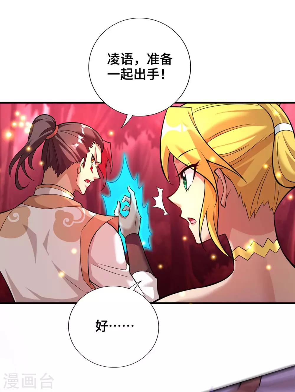 一招制霸修真界穿越小说江鱼儿全文漫画,第59话 借刀杀人2图