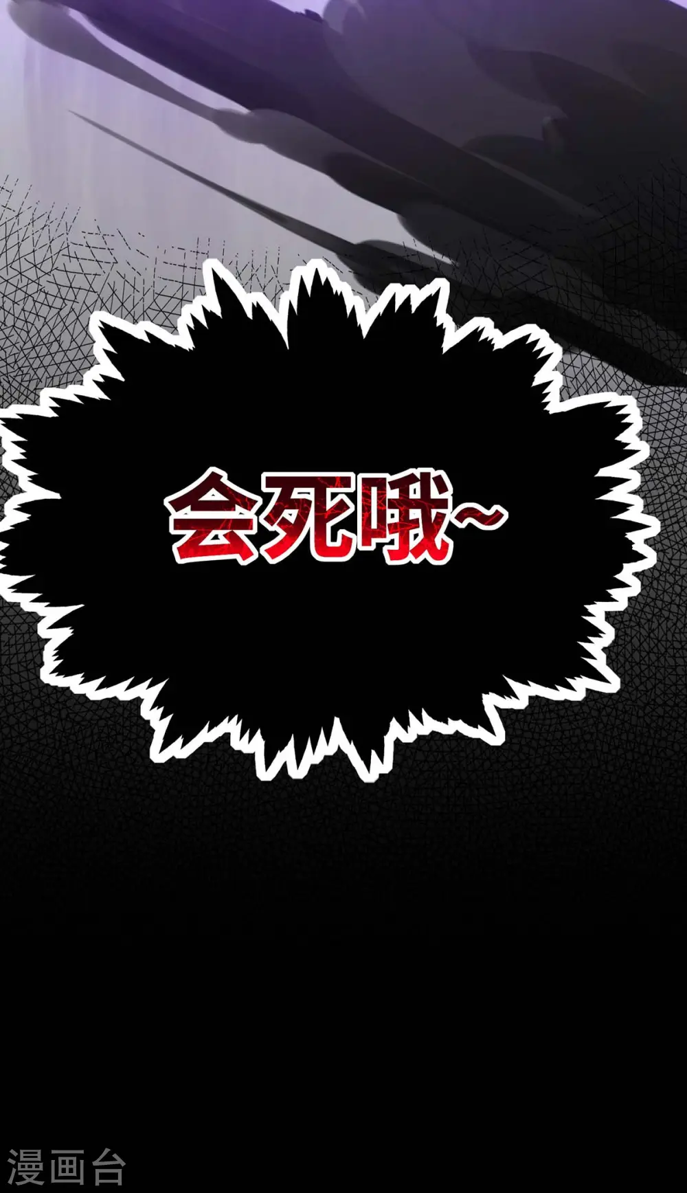 一招制霸修真界50集漫画,第7话 圣主有令2图