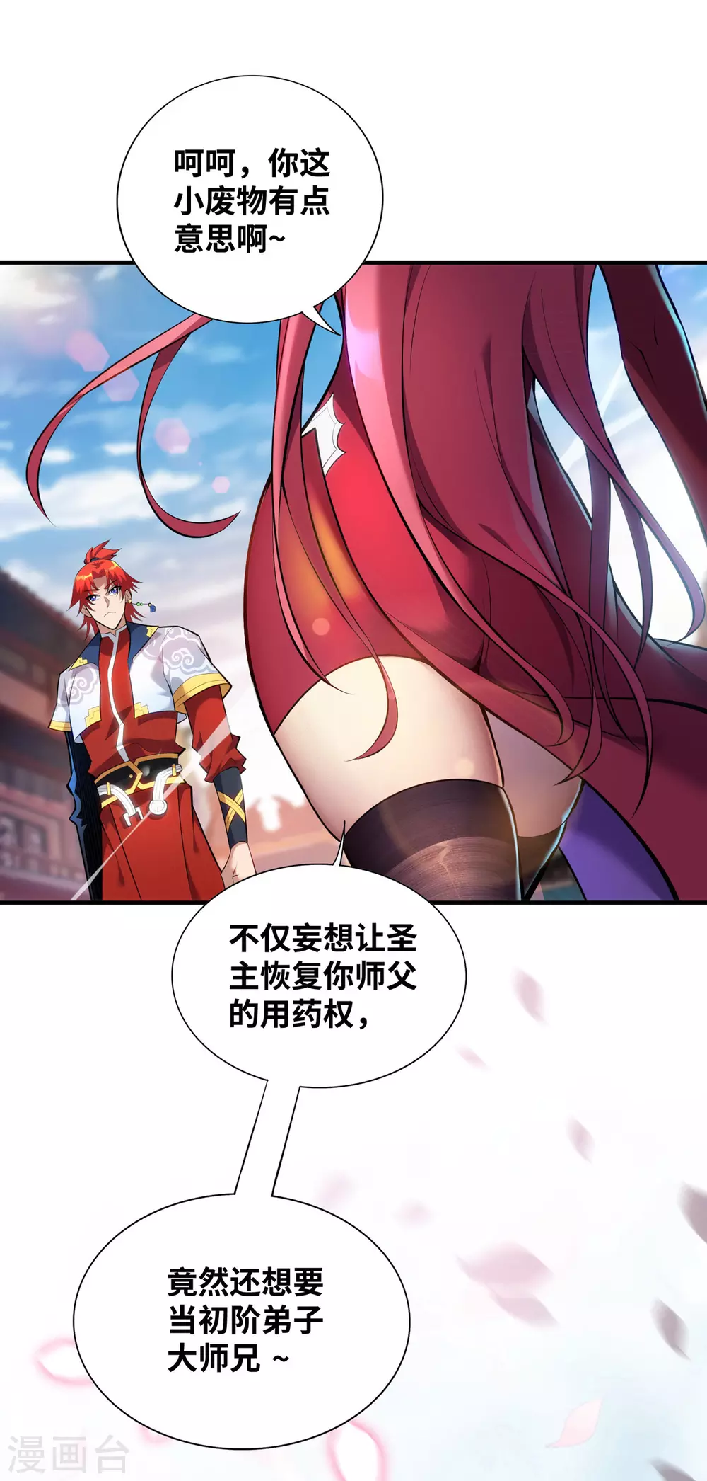 一招制霸修真界漫画解说漫画,第22话 我有个大胆的想法1图