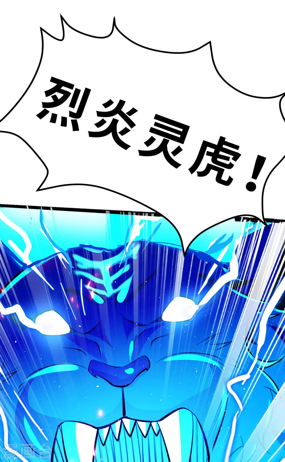 一招制霸修真界5小时看完漫画,第45话 话不能说得太满！1图