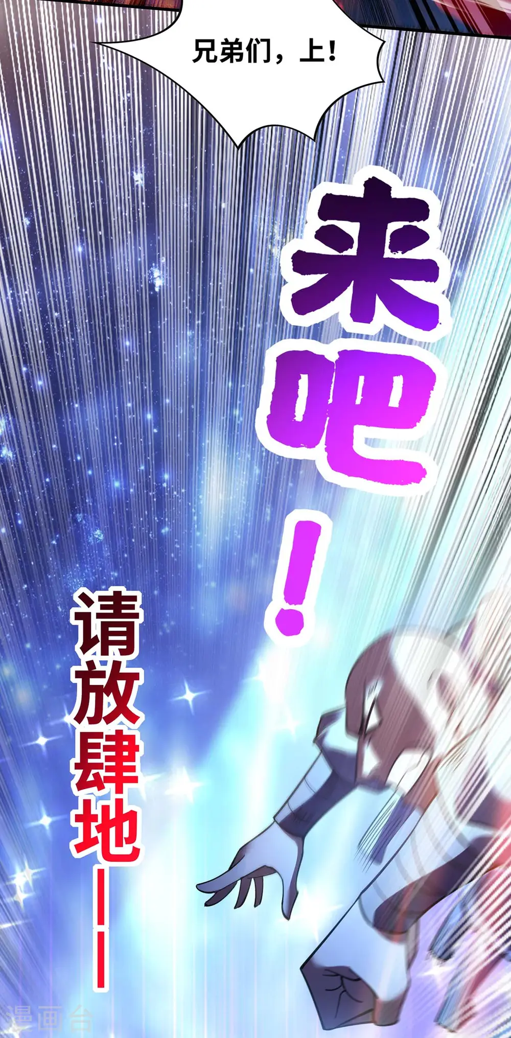 一招制霸修真界漫画解说漫画,第4话 暴力萝莉2图
