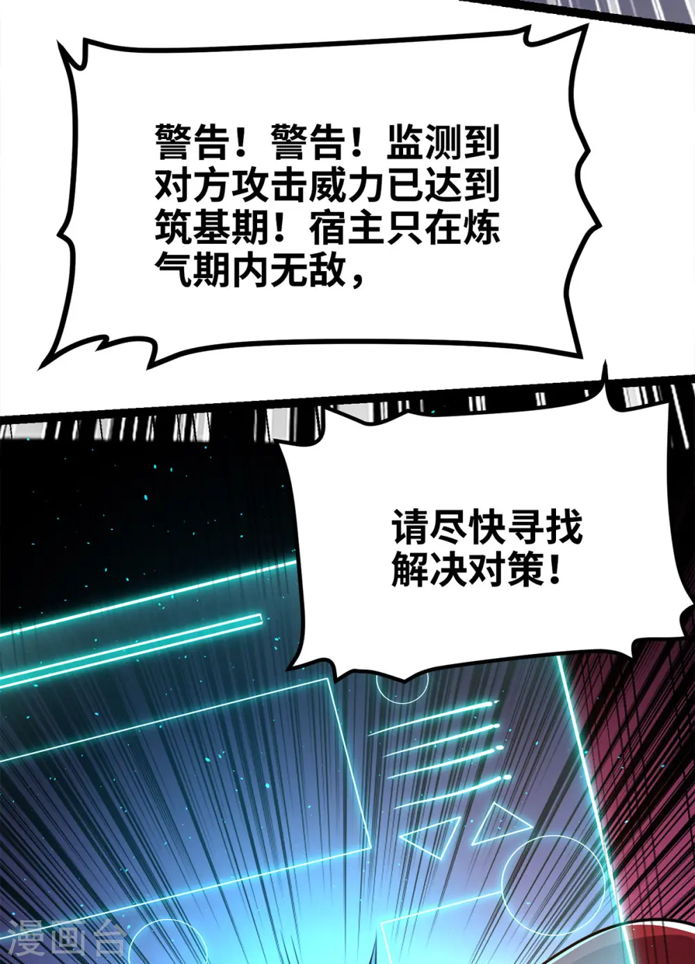 一招制霸修真界5小时看完漫画,第45话 话不能说得太满！1图