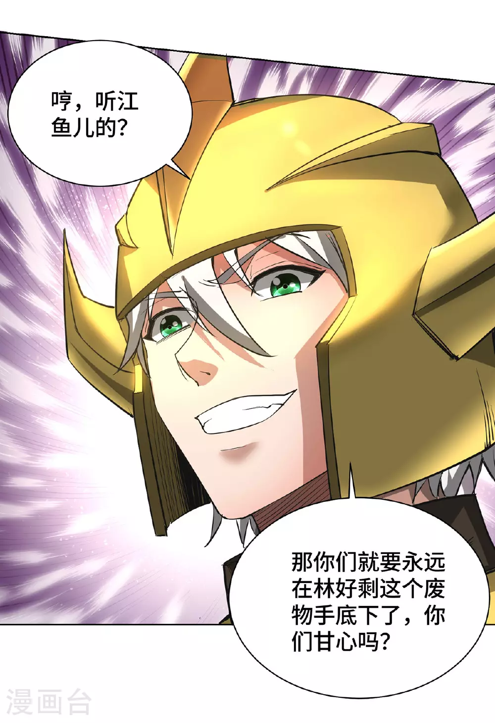 一招制霸修真界漫画解说漫画,第91话 相互较劲2图