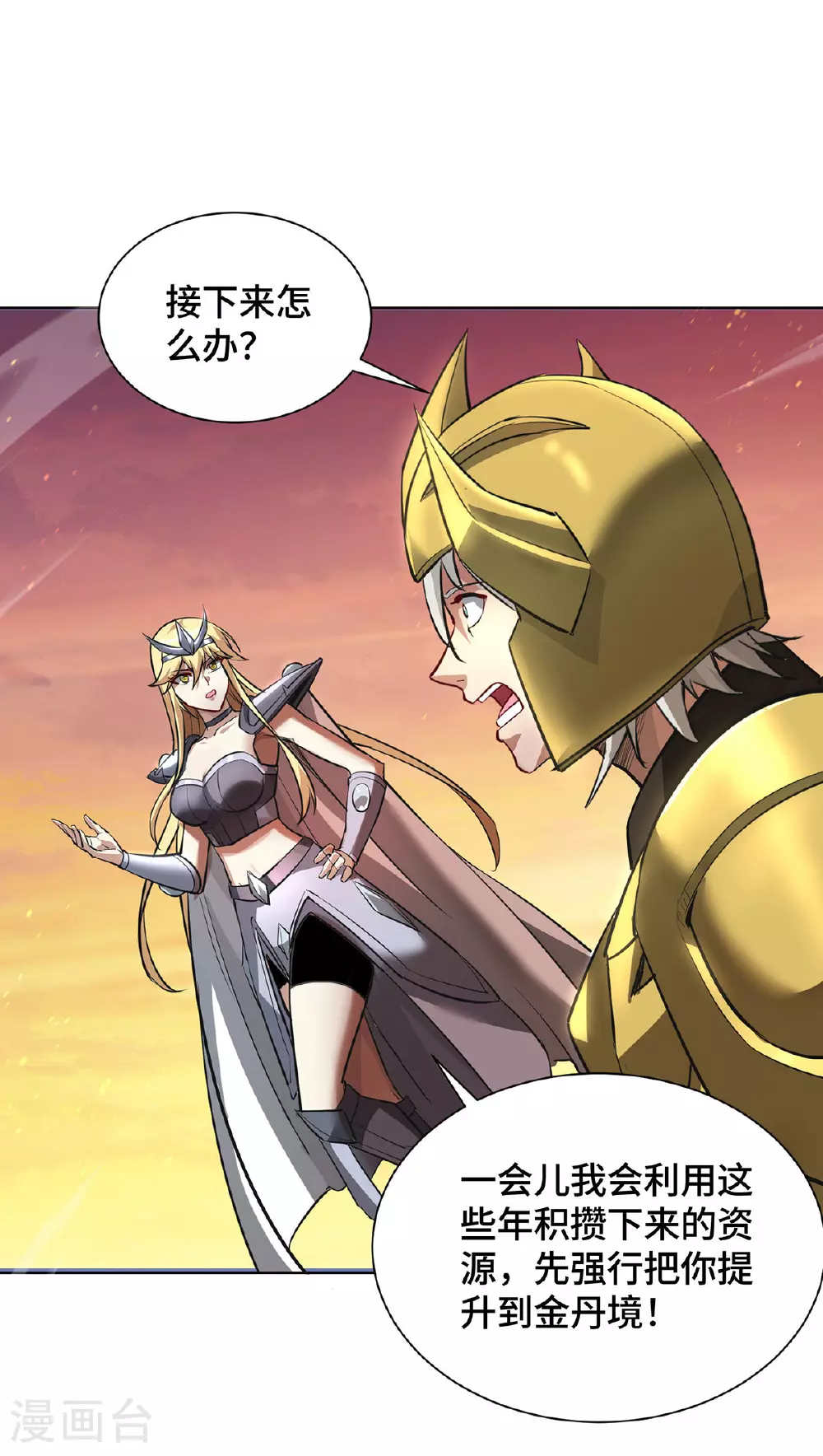 一招制霸修真界漫画解说漫画,第91话 相互较劲2图