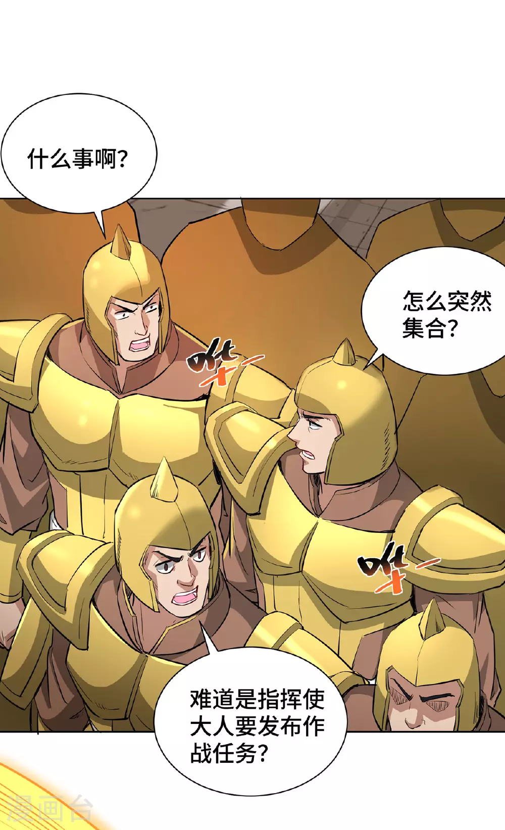 一招制霸修真界漫画解说漫画,第90话 接管军队1图