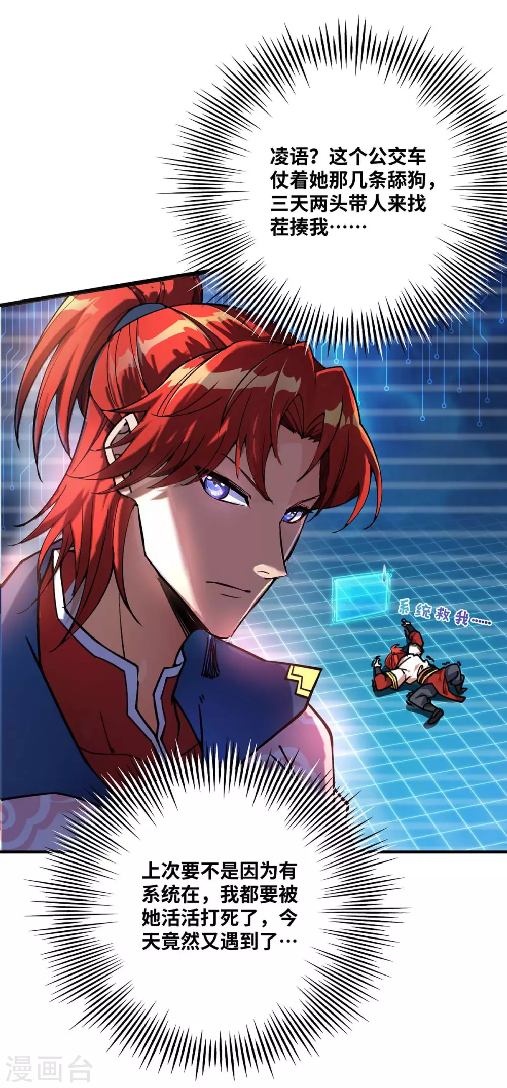 一招制霸修真界漫画解说漫画,第1话 我叫江鱼儿1图