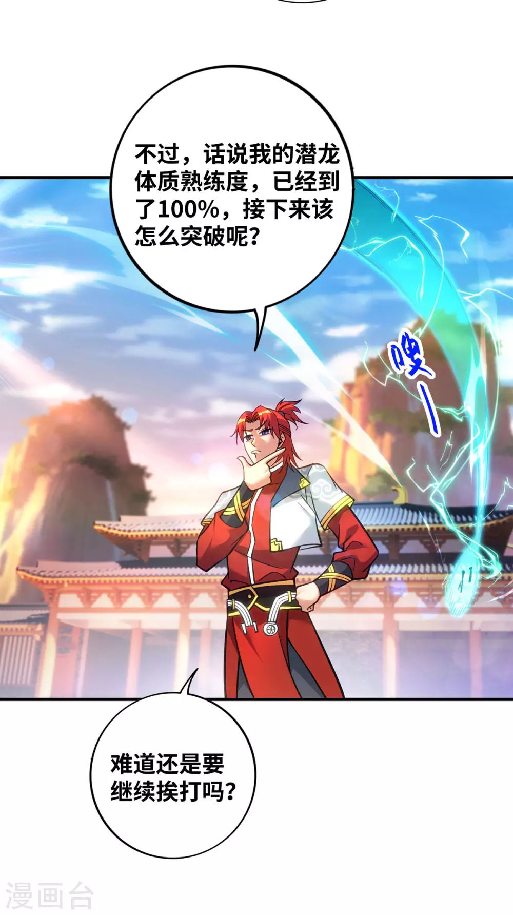 一招制霸修真界漫画解说漫画,第12话 师父对我真好1图