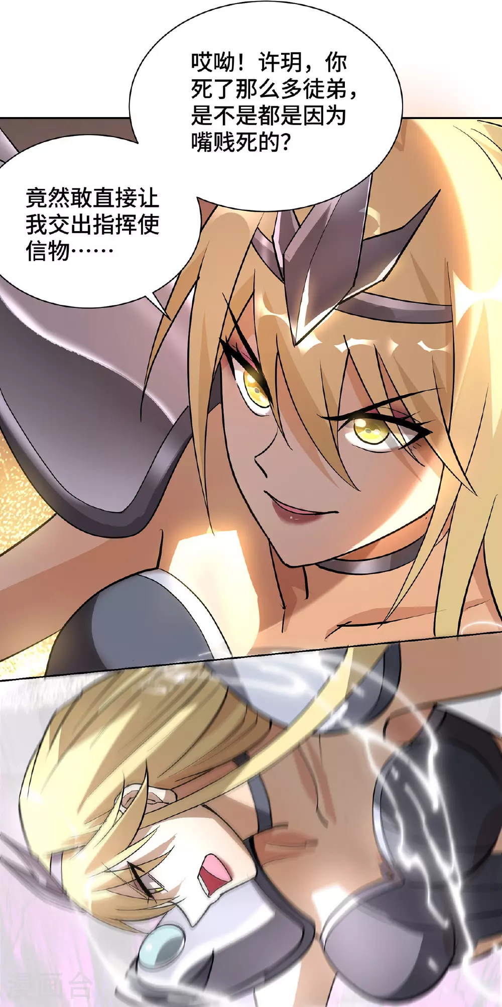 一招制霸修真界漫画解说漫画,第87话 交出令牌2图