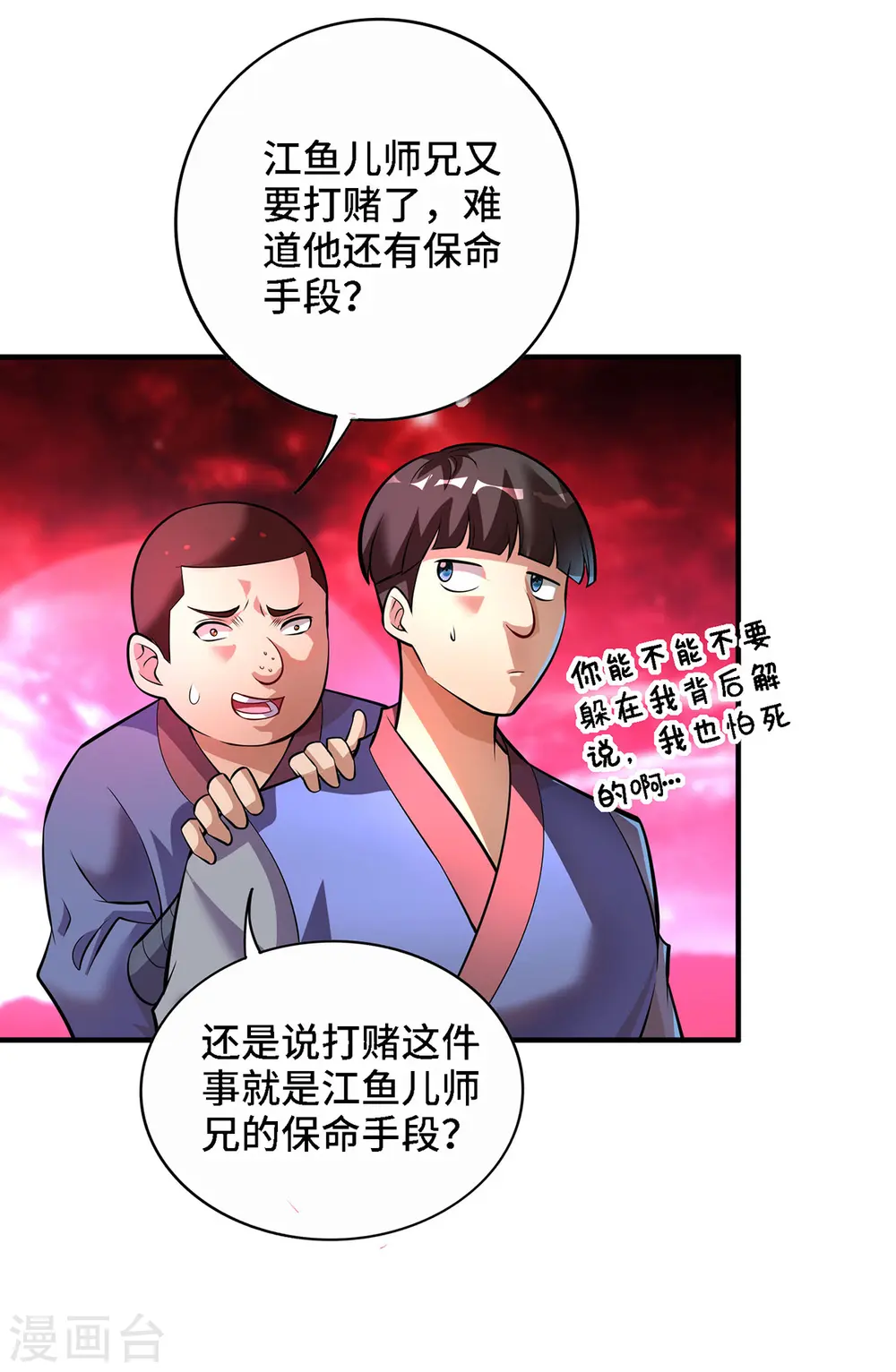 一招制霸修真界漫画,第49话 手雷大礼包2图