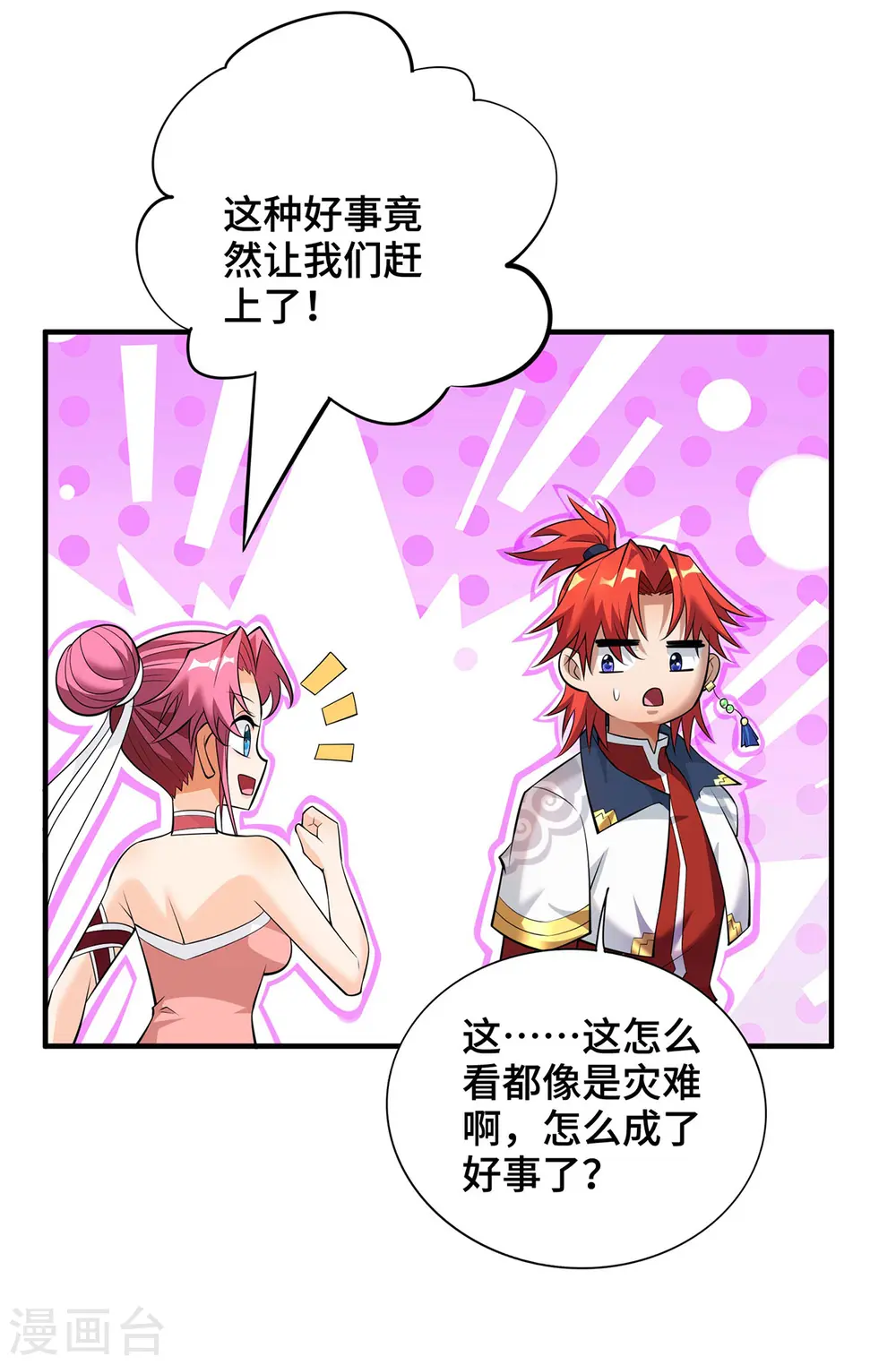 一招制霸修真界穿越小说江鱼儿全文漫画,第64话 炎爆1图