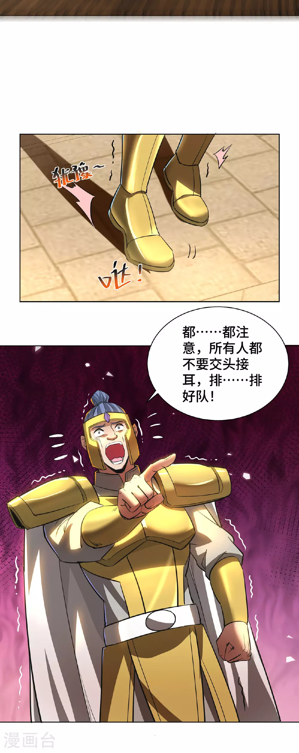 一招制霸修真界漫画解说漫画,第91话 相互较劲1图