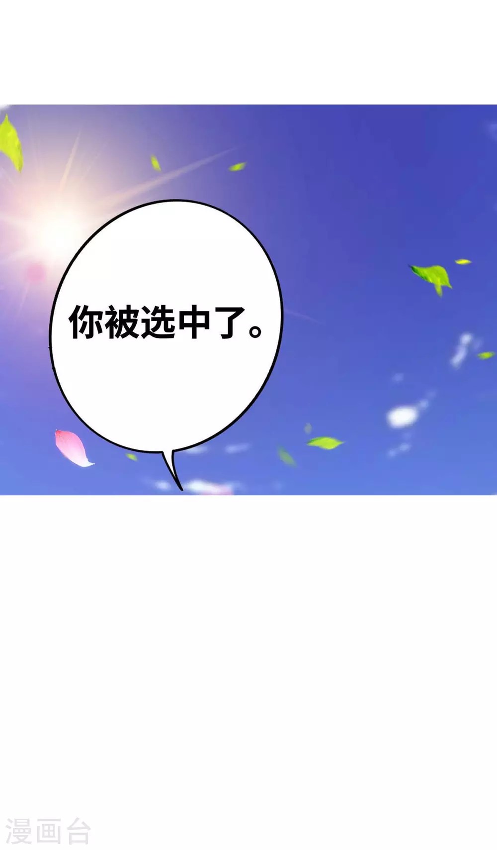 一招制霸修真界漫画解说漫画,第3话 小子，你被选中了1图
