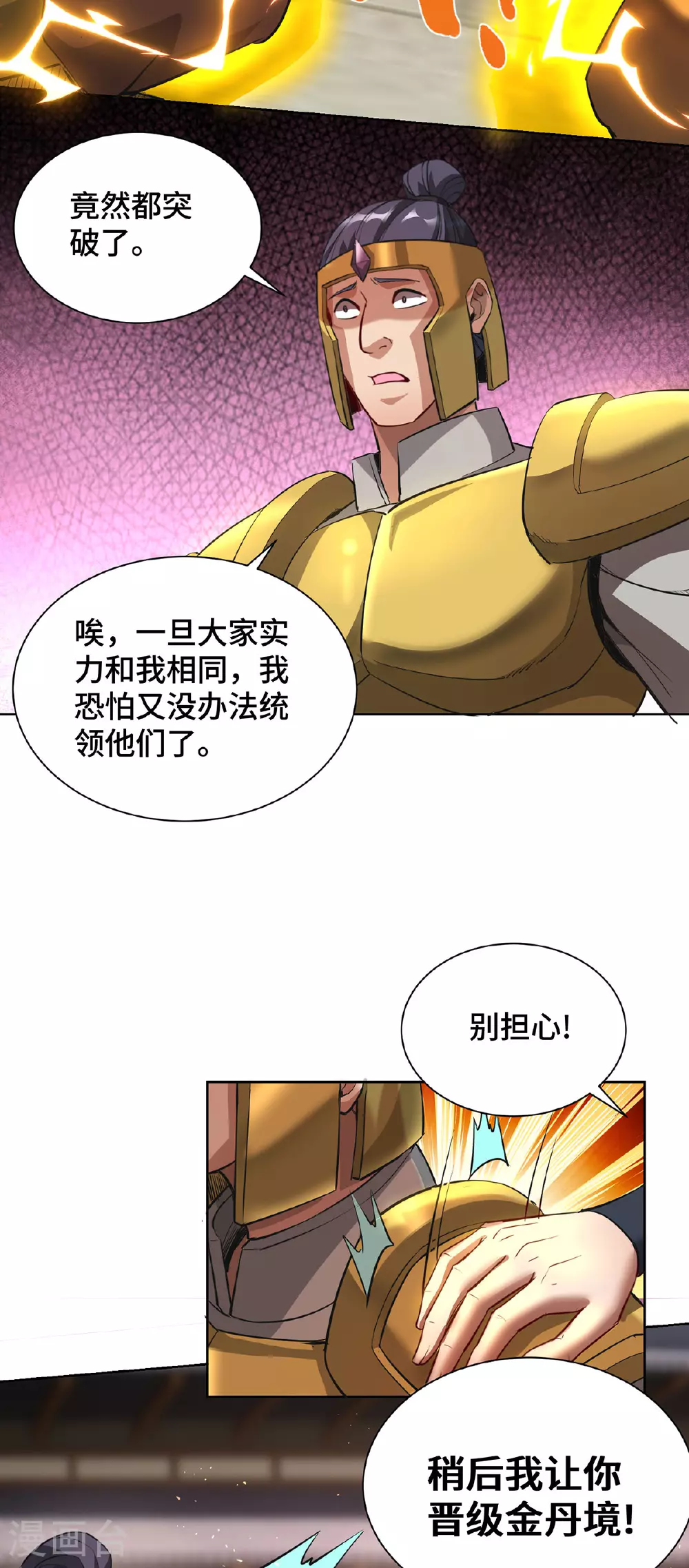 一招制霸修真界漫画解说漫画,第91话 相互较劲2图