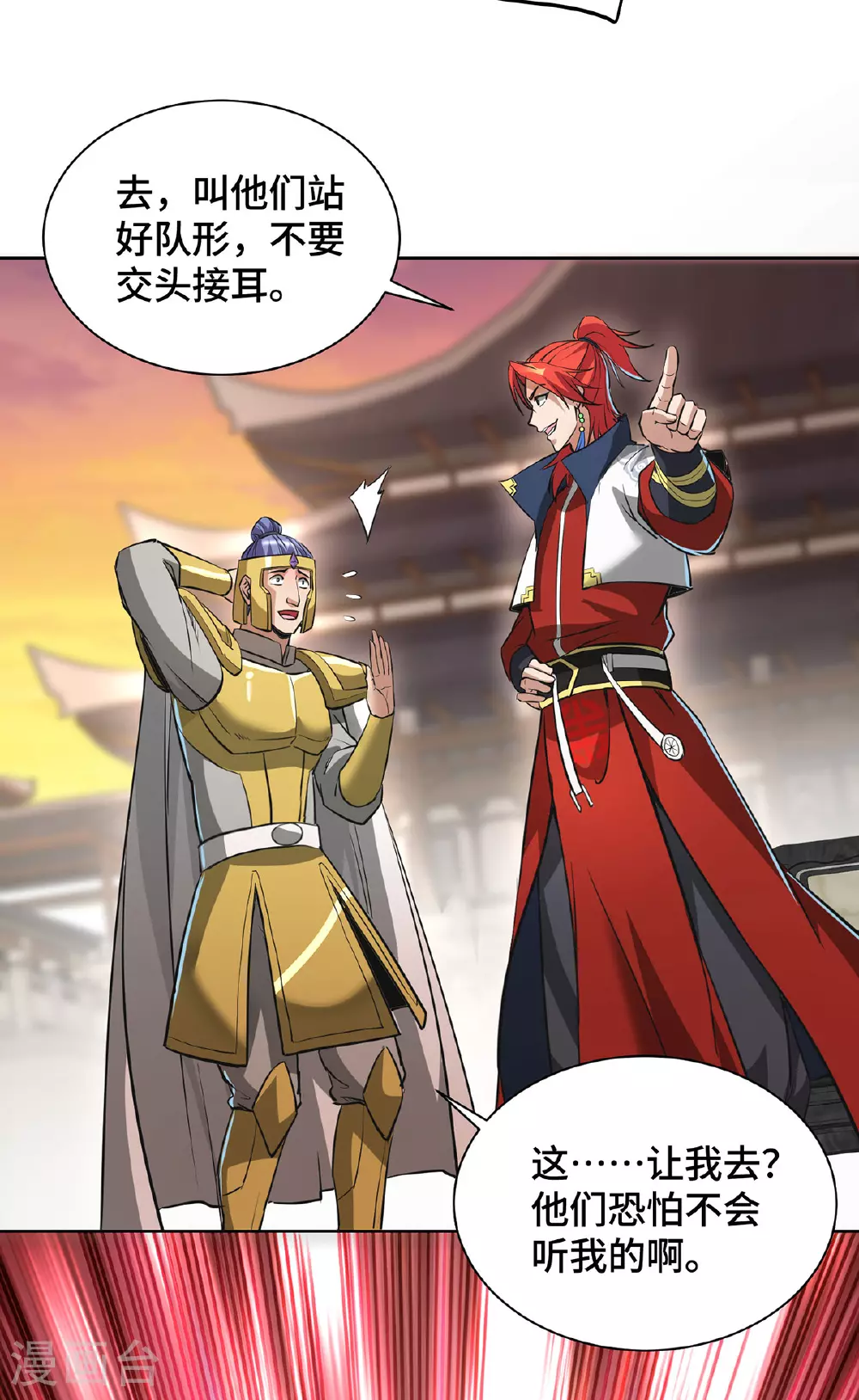 一招制霸修真界漫画解说漫画,第91话 相互较劲1图