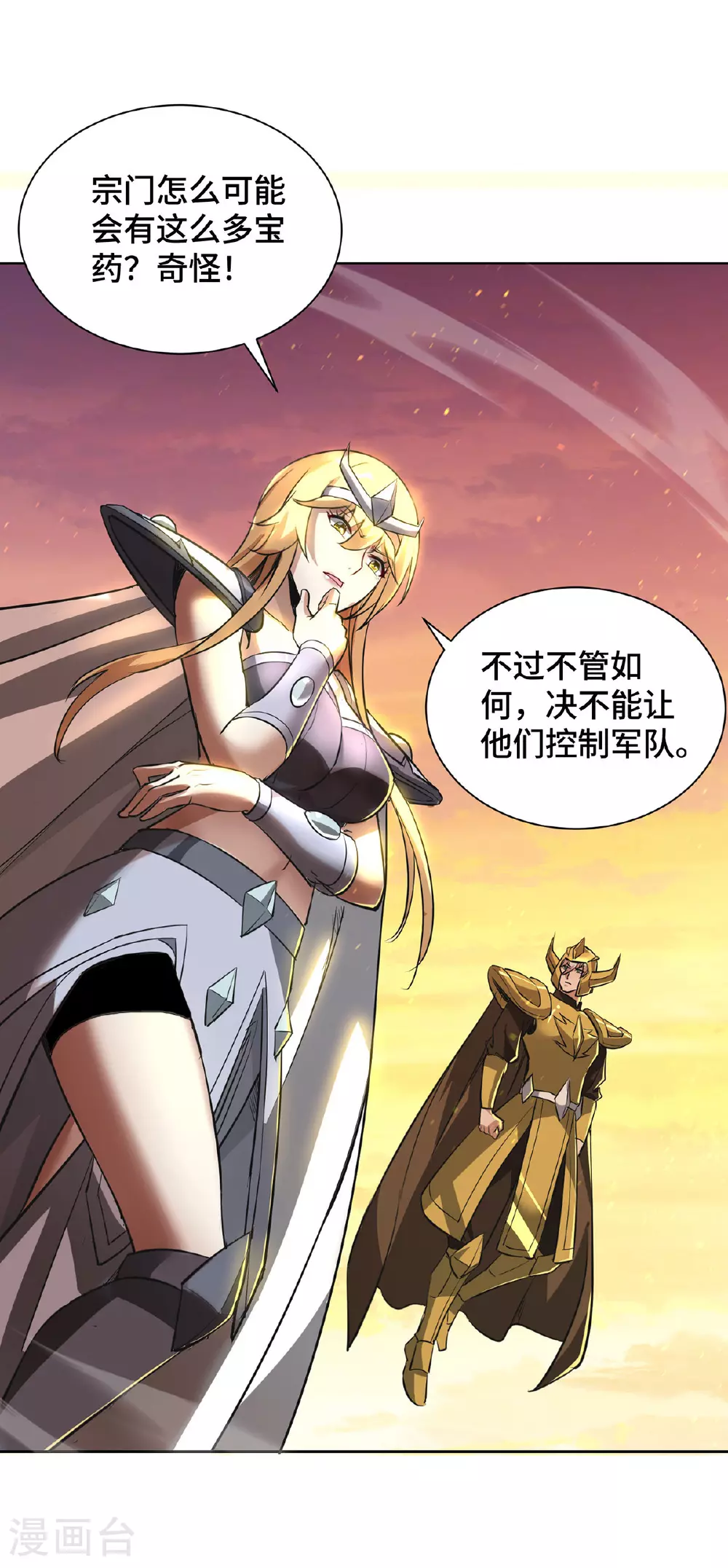 一招制霸修真界漫画解说漫画,第91话 相互较劲1图