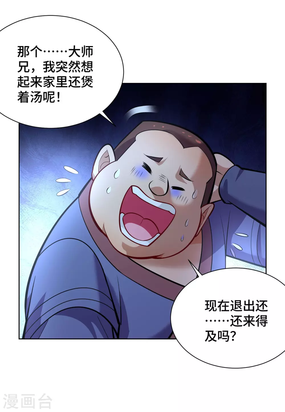 一招制霸修真界解说漫画,第39话 从中作梗1图