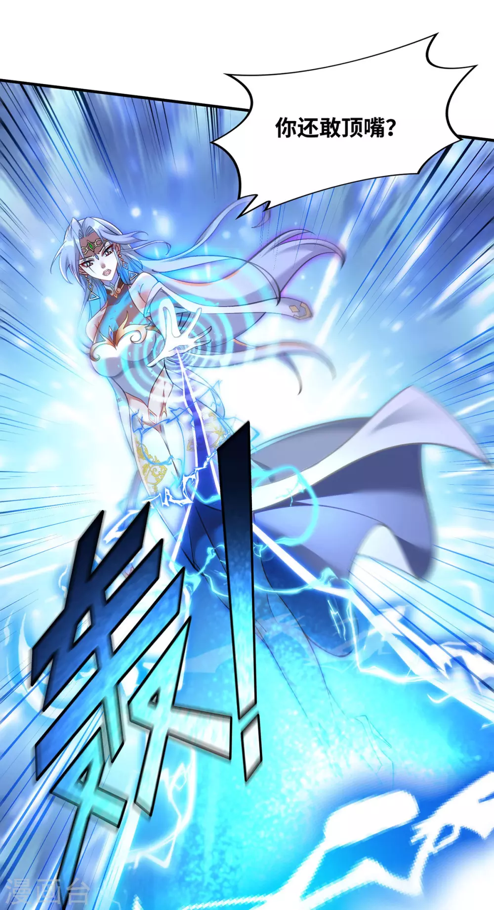 一招制霸修真界一口气看完三小时漫画,第14话 兴师问罪1图