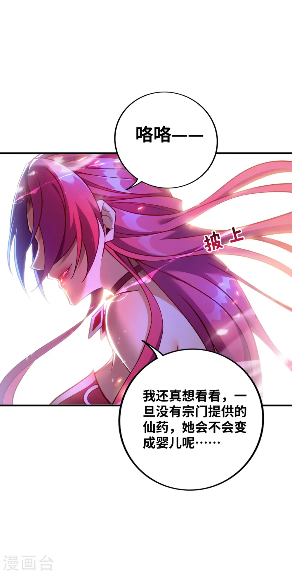 一招制霸修真界周娅漫画,第12话 师父对我真好1图