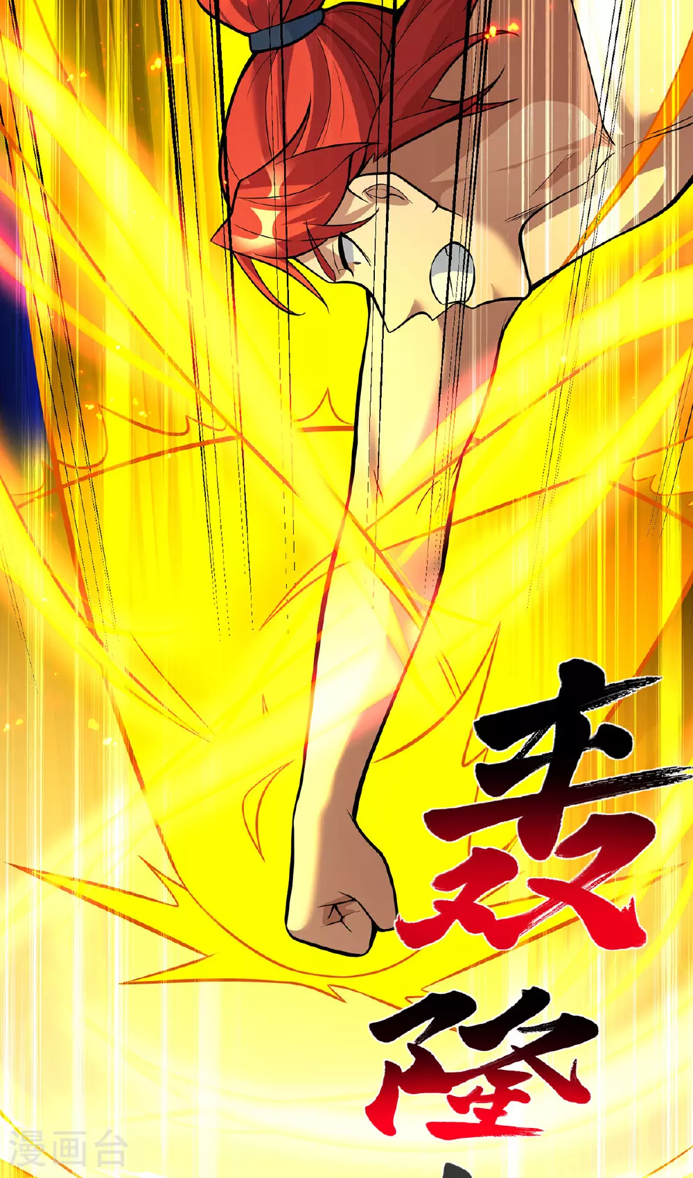 一招制霸修真界漫画,第79话 抢夺熔岩珠1图