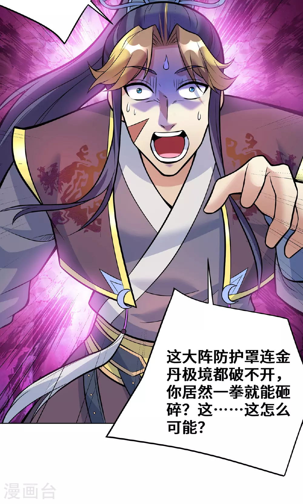 一招制霸修真界漫画,第79话 抢夺熔岩珠2图