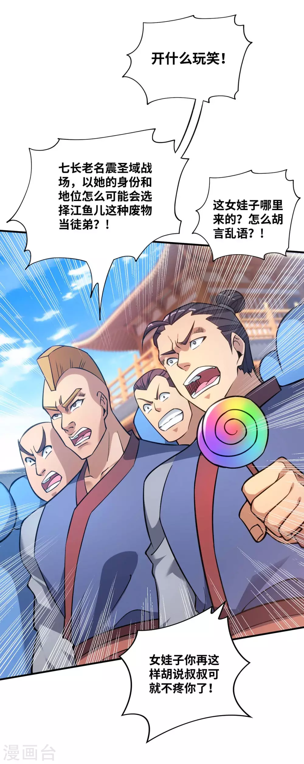 一招制霸修真界漫画解说漫画,第3话 小子，你被选中了1图