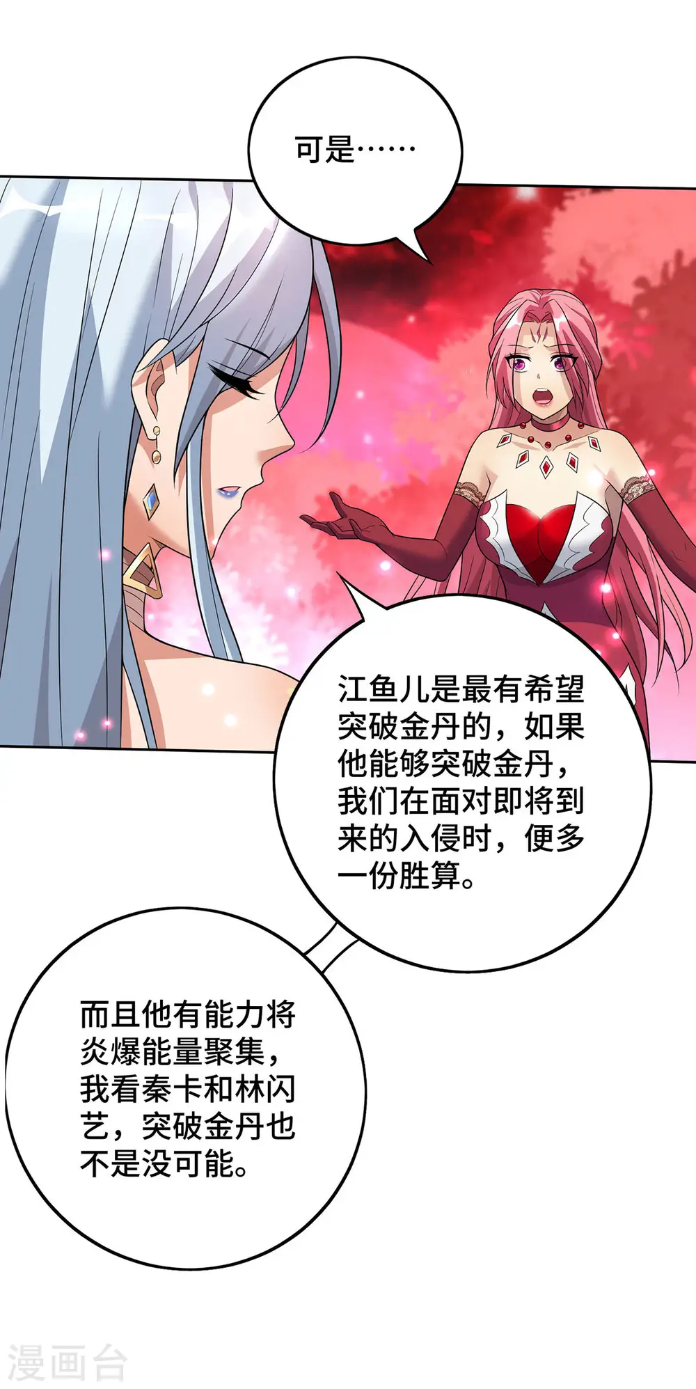 一招制霸修真界动漫免费观看漫画,第71话 域外入侵1图