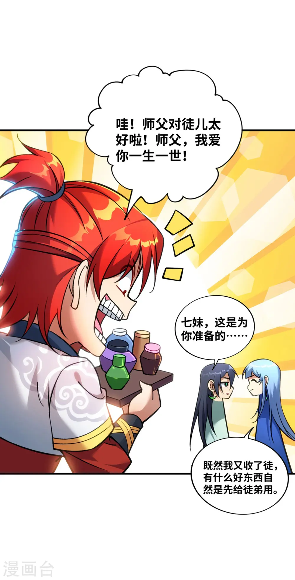 一招制霸修真界漫画解说漫画,第12话 师父对我真好2图
