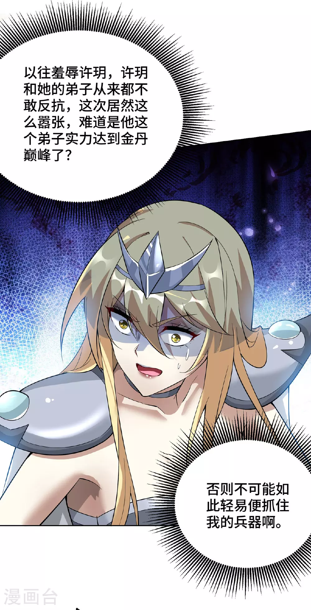 一招制霸修真界漫画解说漫画,第87话 交出令牌2图