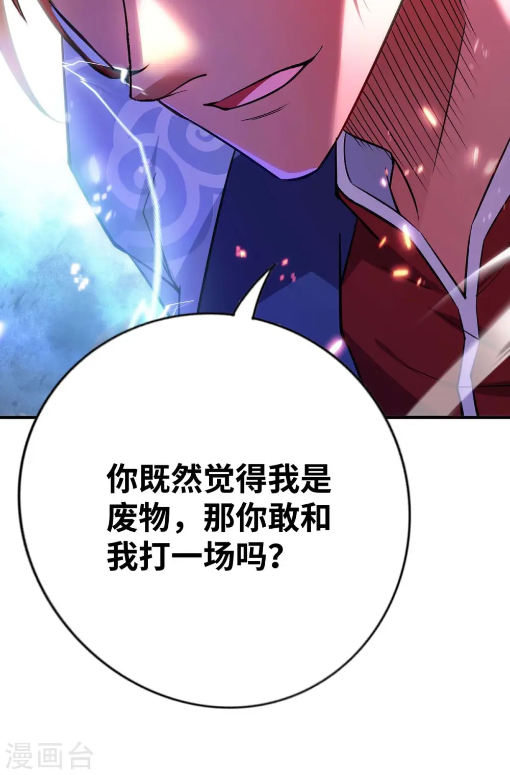 一招制霸修真界漫画解说漫画,第8话 我让你先出招2图