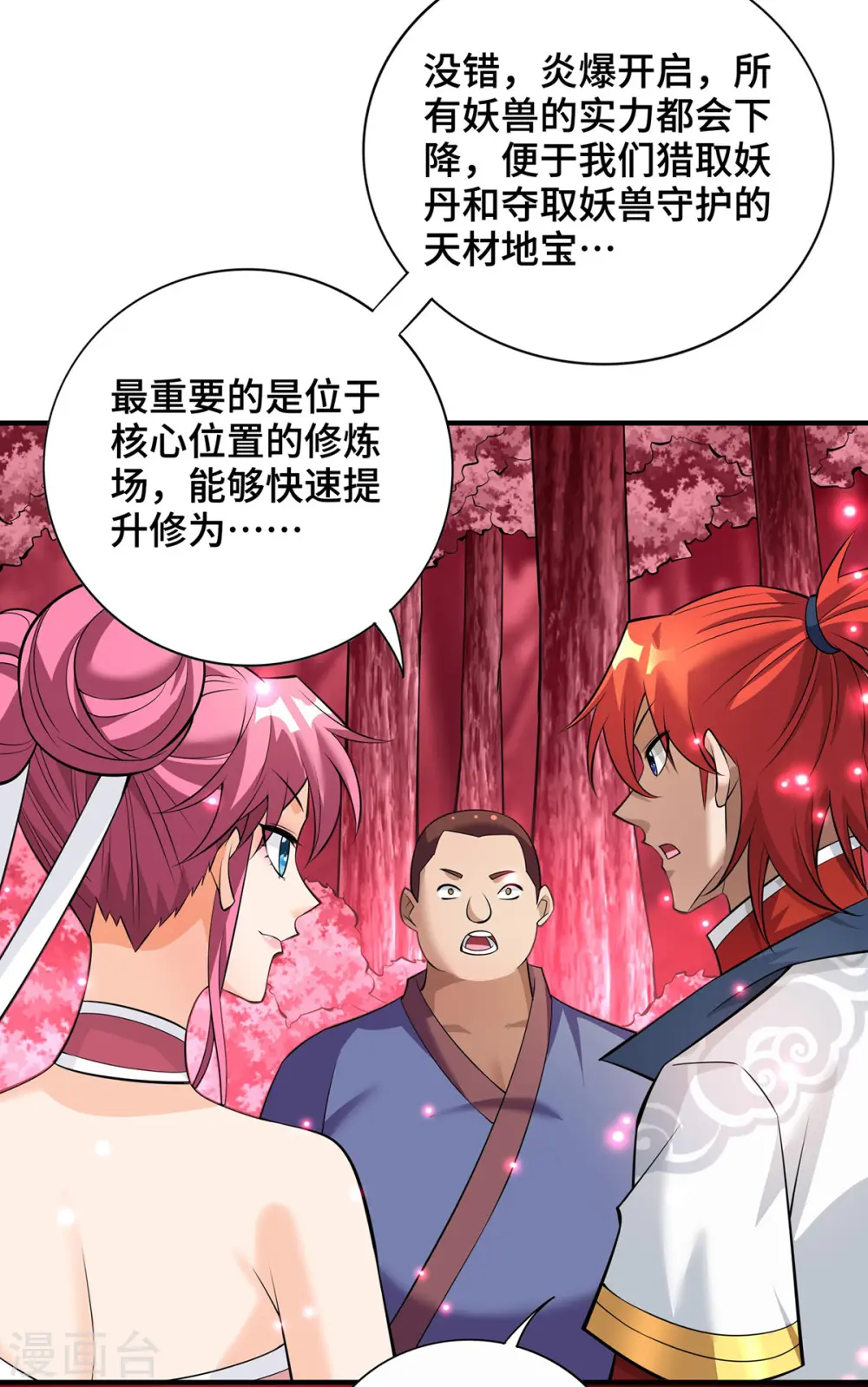 一招制霸修真界漫画解说漫画,第64话 炎爆2图