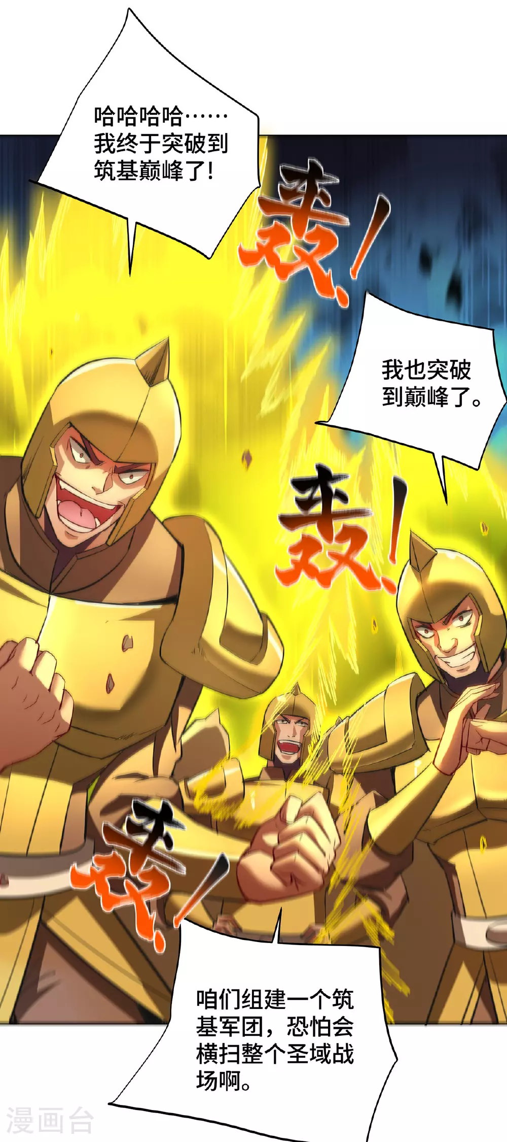 一招制霸修真界漫画解说漫画,第91话 相互较劲2图