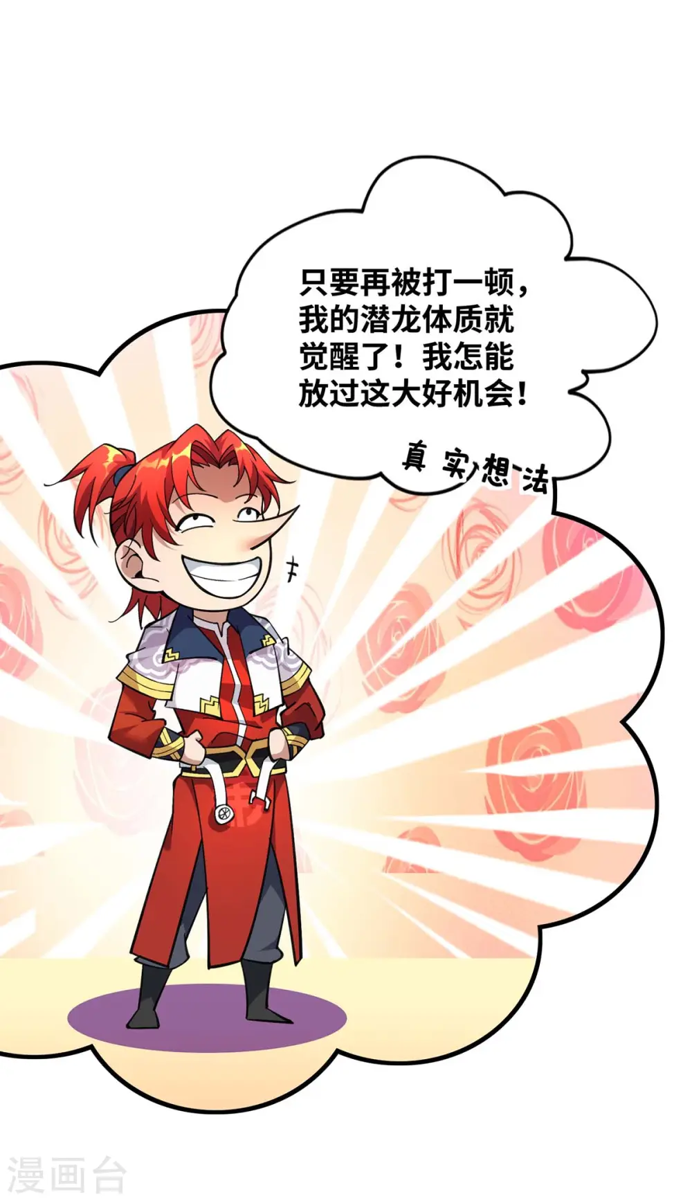 一招制霸修真界漫画解说漫画,第4话 暴力萝莉2图