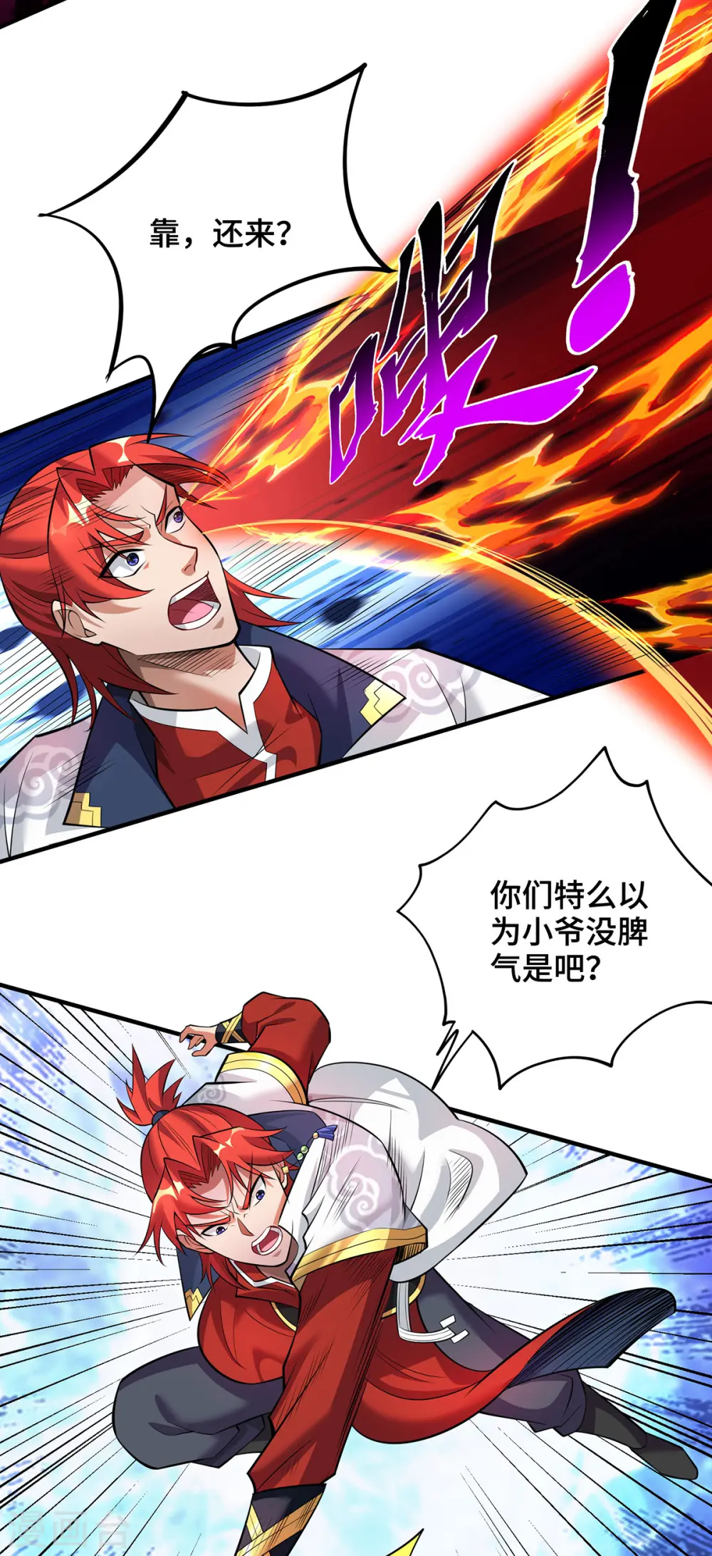 一招制霸修真界漫画解说漫画,第65话 我真生气了2图