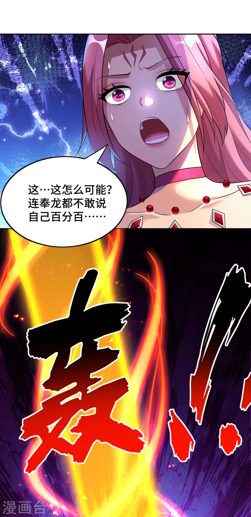 一招制霸修真界动漫免费观看漫画,第71话 域外入侵2图