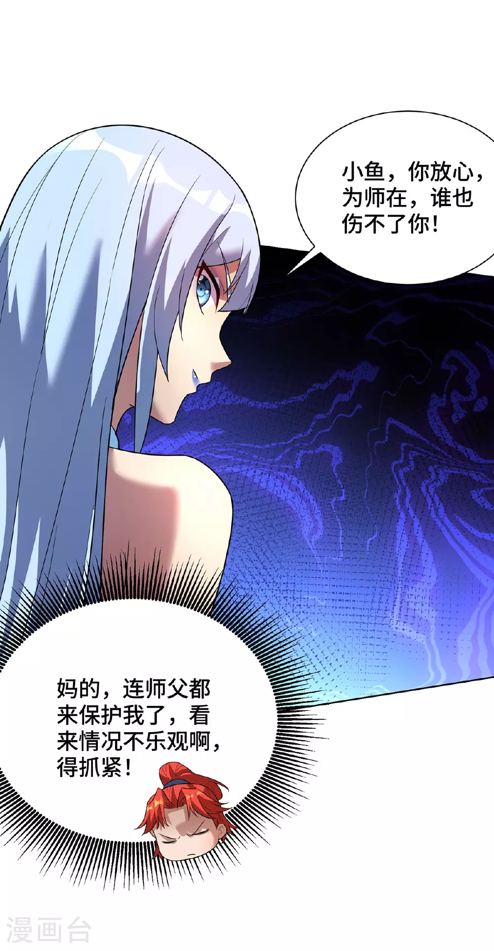 一招制霸修真界漫画解说漫画,第76话 自爆1图