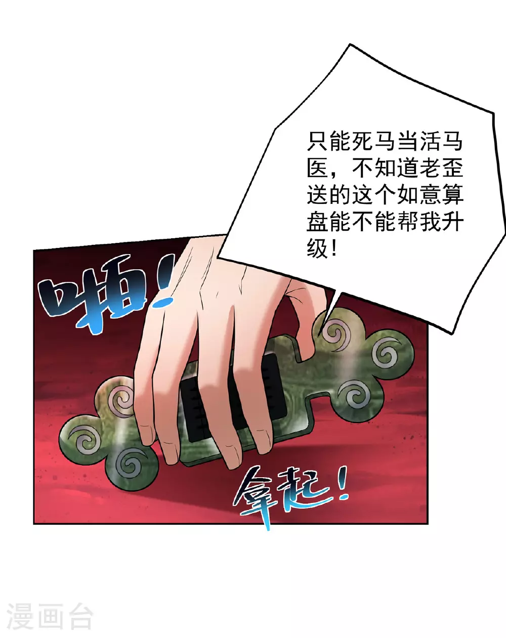 一招制霸修真界解说漫画,第74话 三长老2图