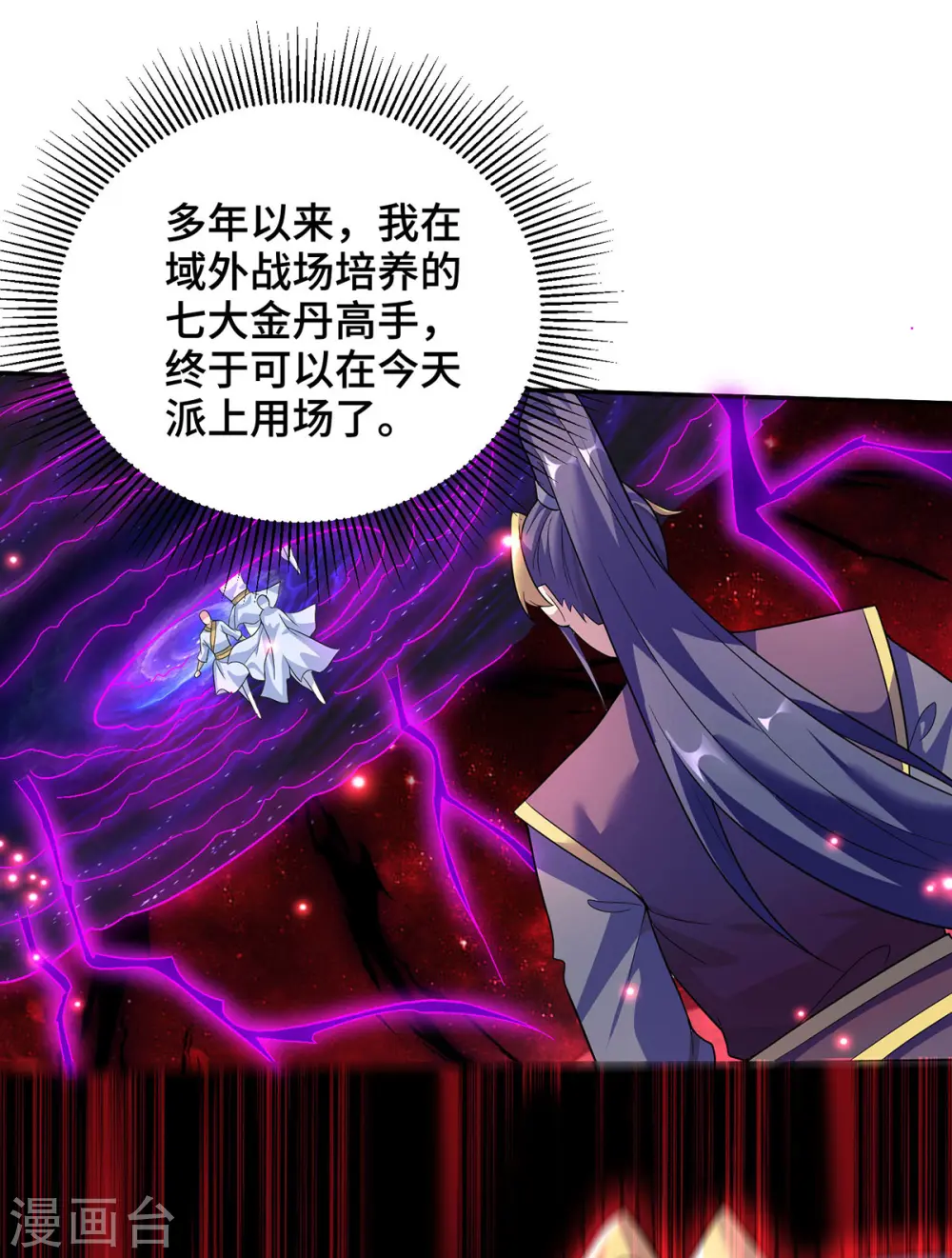一招制霸修真界漫画解说漫画,第71话 域外入侵1图