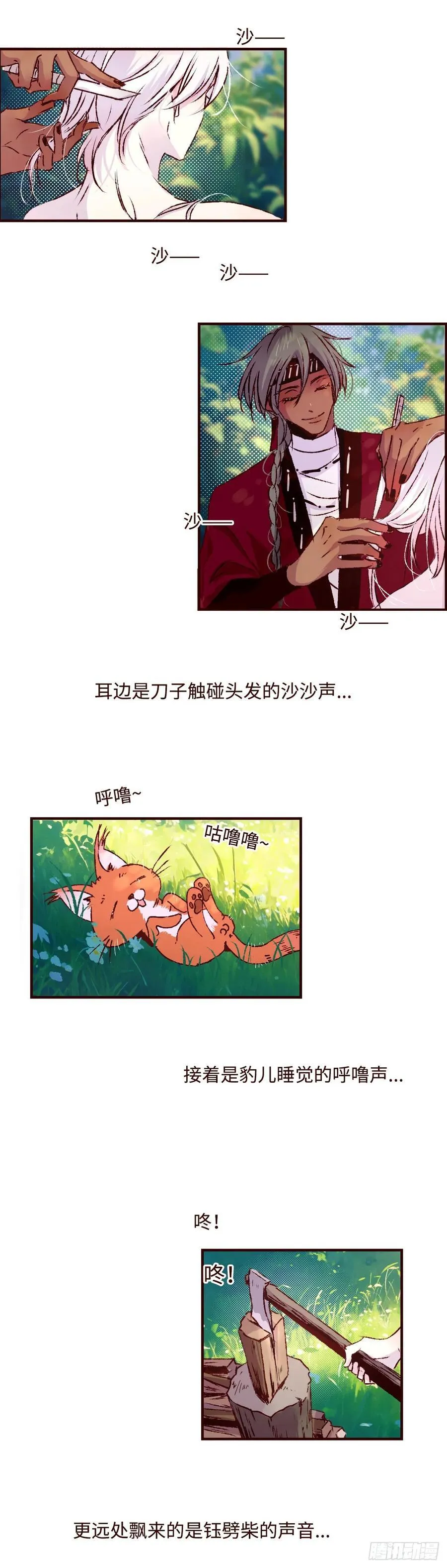 魍魉之花漫画,第七十二回《心虑》2图