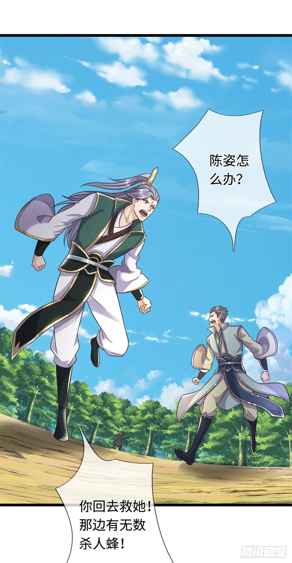 开局有剑域，我能苟成剑神漫画,第220话 大哥变义父1图