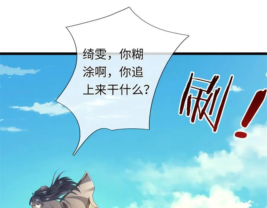 开局有剑域，我能苟成剑神漫画,第225话 虚无道人2图