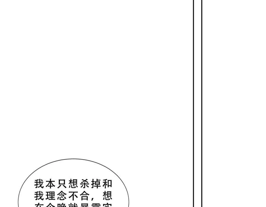 尘梦剧本馆21话漫画,第48话 共赴黄泉2图