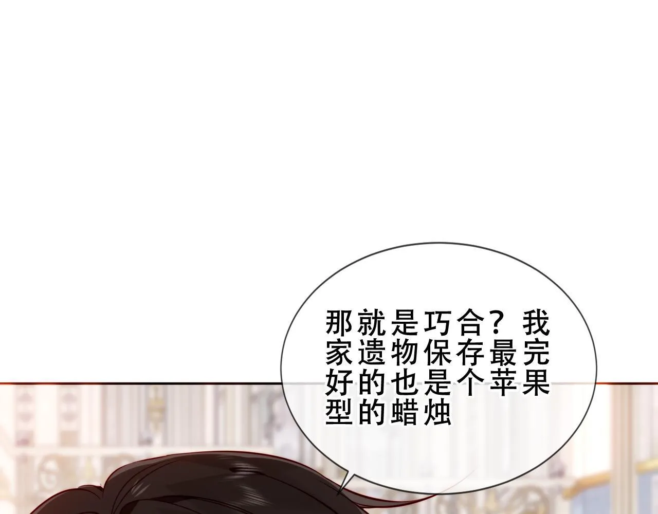 尘梦剧本馆21话漫画,第50话 我不是他2图
