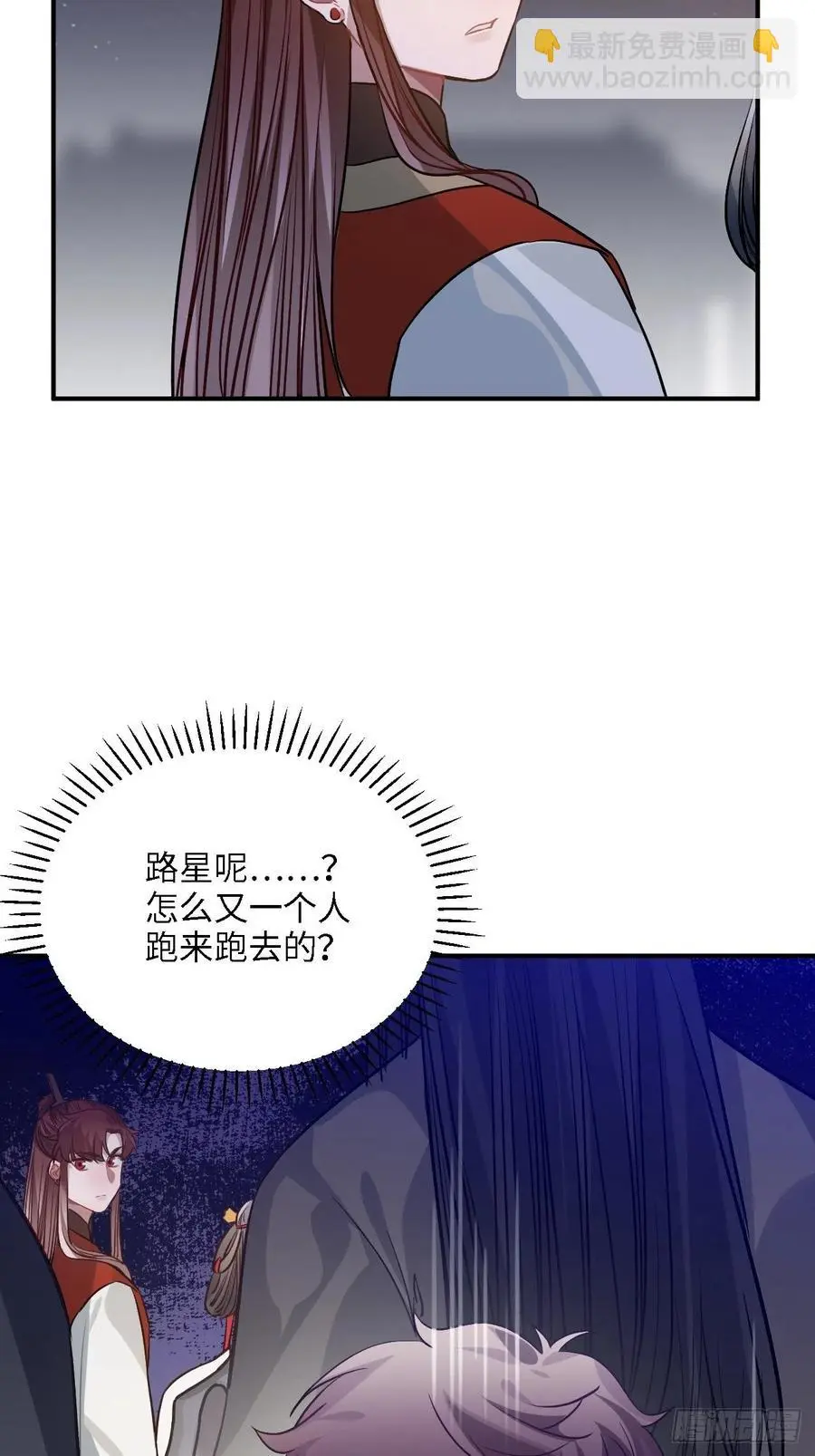 王爷府的直男小娇妃角色介绍漫画,82.惹火上身2图