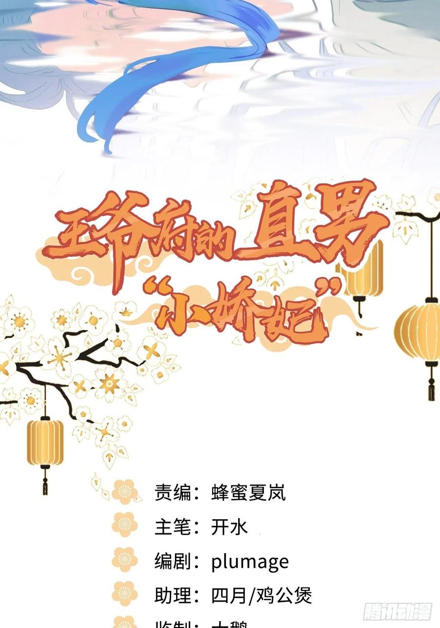 王府王爷漫画,103.截获情信2图